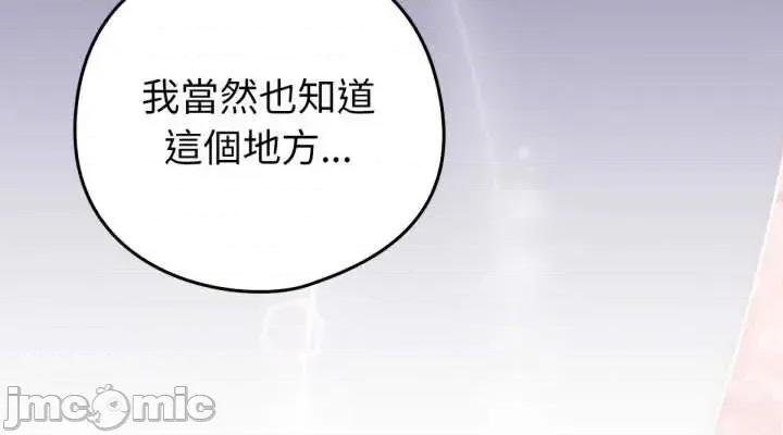 养成废角变新娘 养成废角变新娘 7 第2页