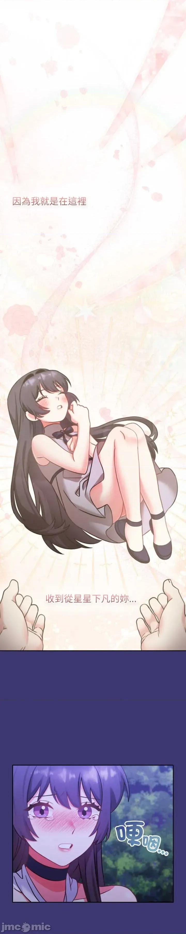 养成废角变新娘 养成废角变新娘 7 第3页