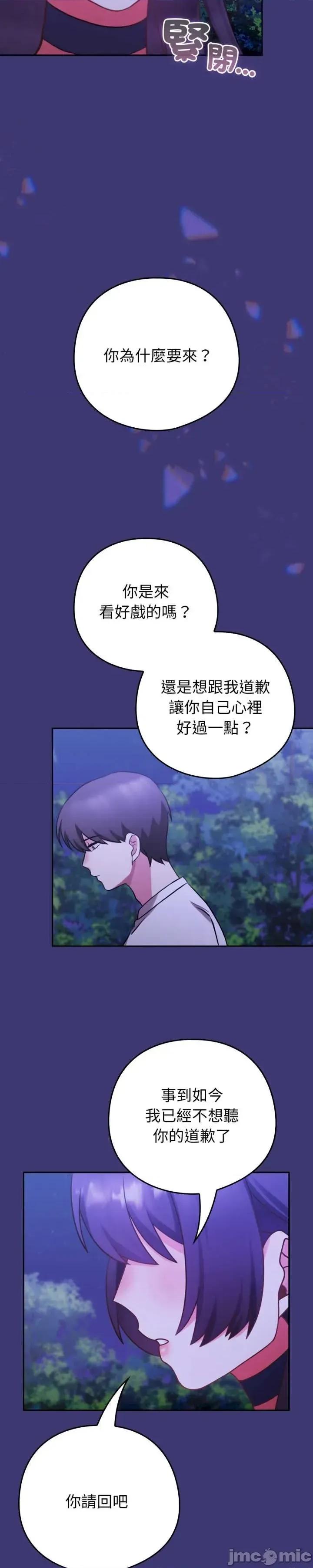 养成废角变新娘 养成废角变新娘 7 第5页