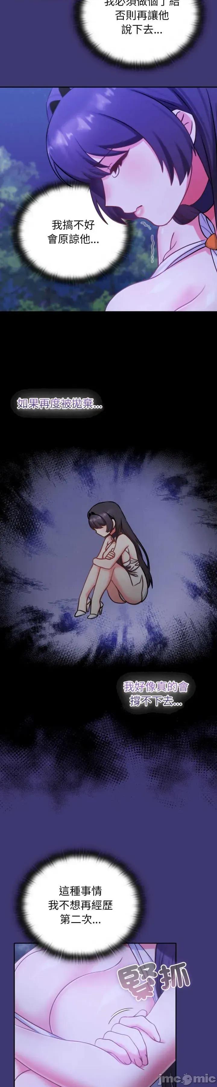养成废角变新娘 养成废角变新娘 7 第7页