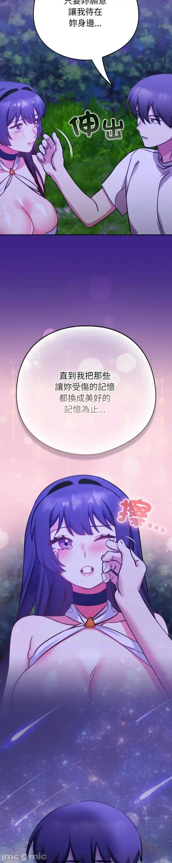 养成废角变新娘 养成废角变新娘 7 第11页