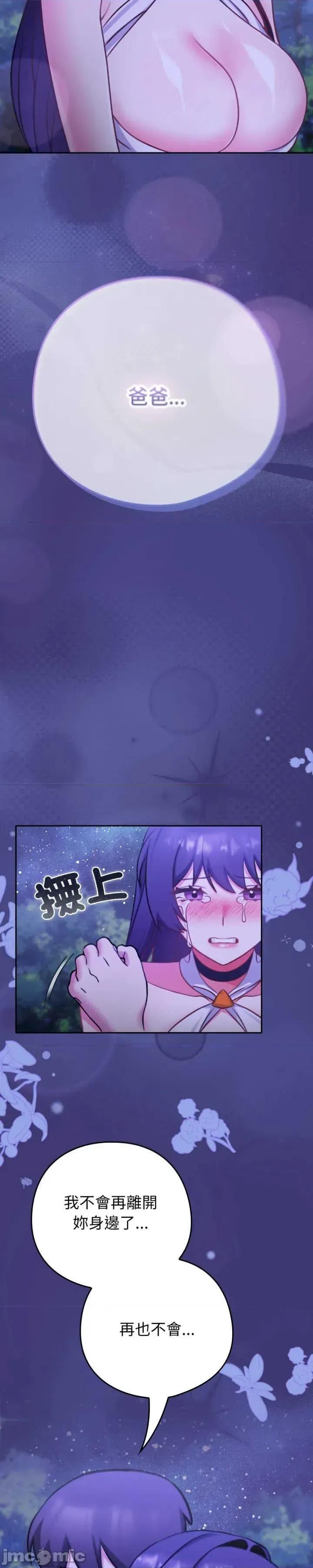 养成废角变新娘 养成废角变新娘 7 第16页