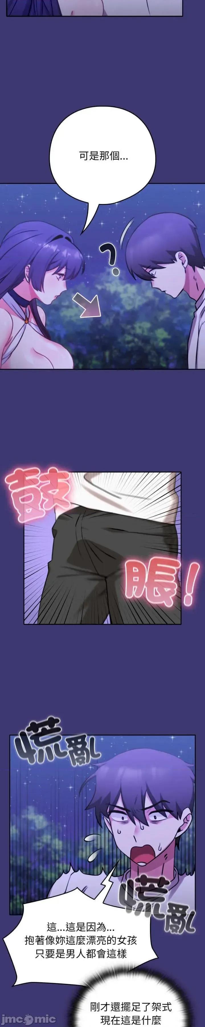 养成废角变新娘 养成废角变新娘 7 第20页