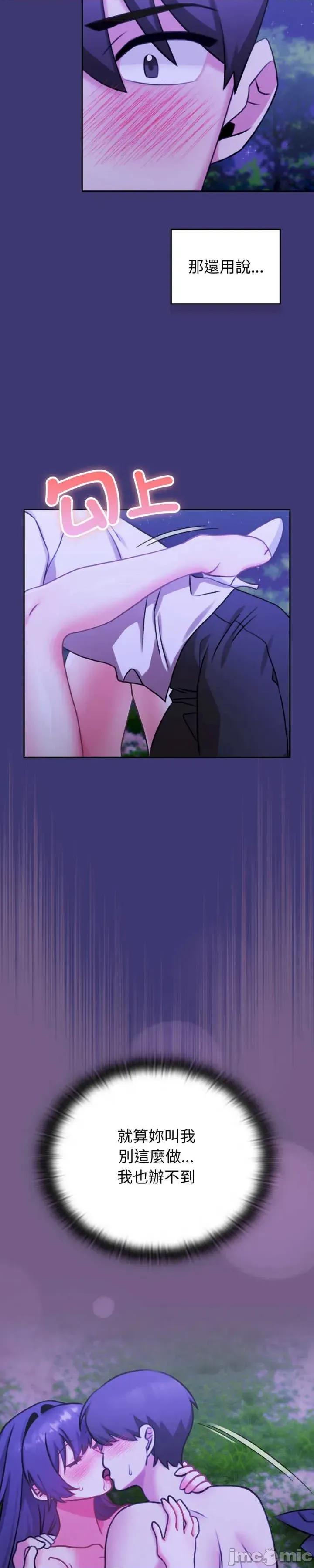 养成废角变新娘 养成废角变新娘 7 第24页