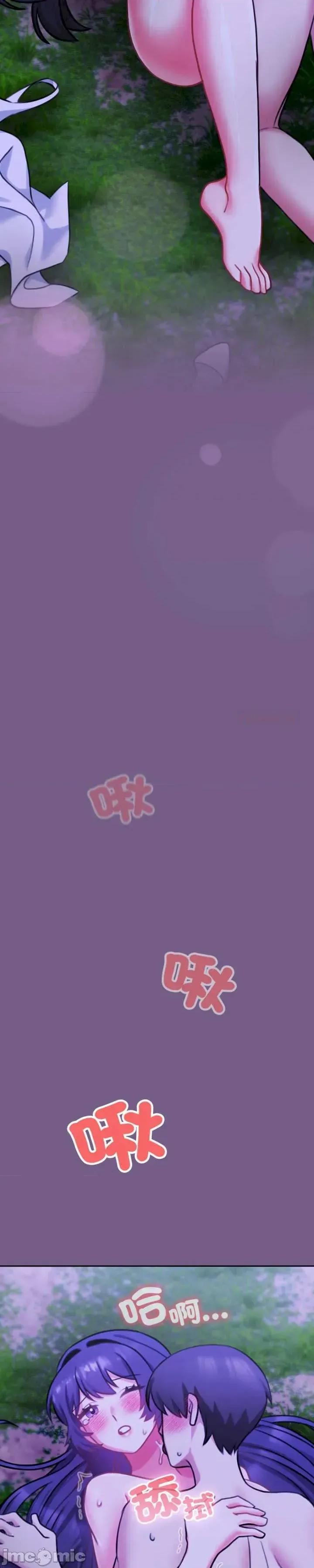 养成废角变新娘 养成废角变新娘 7 第26页