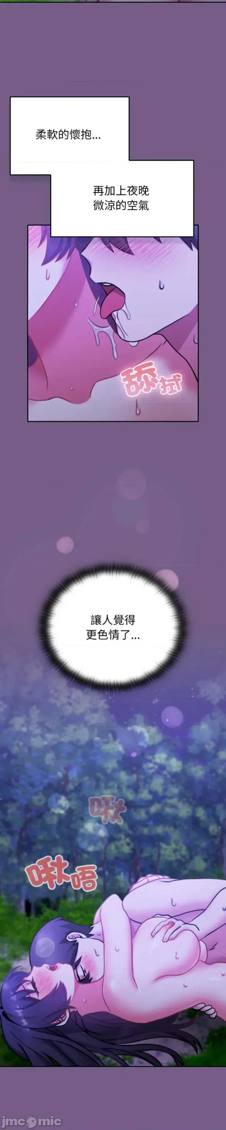 养成废角变新娘 养成废角变新娘 7 第28页