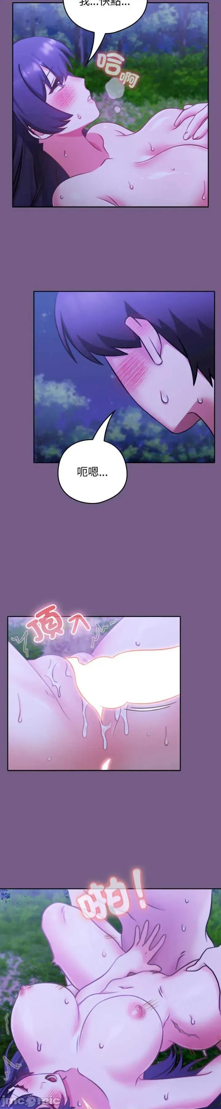 养成废角变新娘 养成废角变新娘 7 第33页