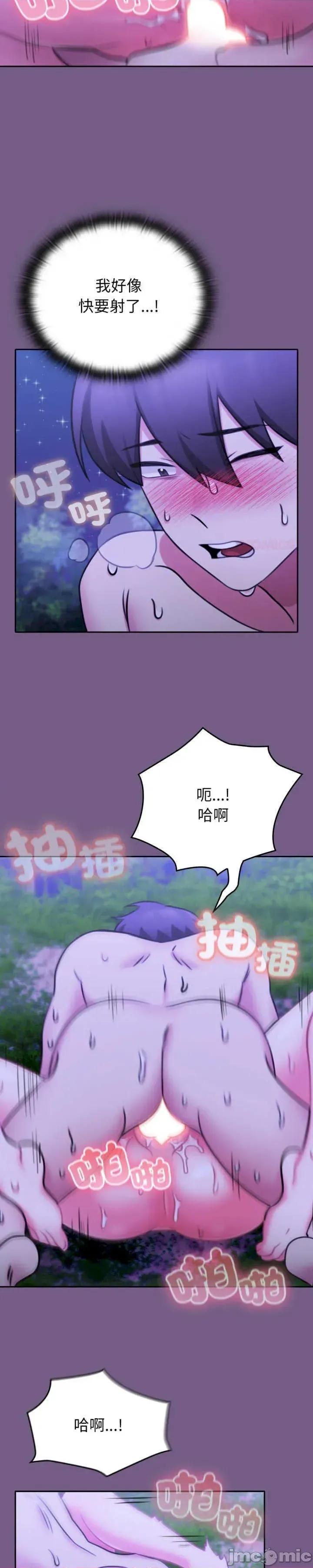 养成废角变新娘 养成废角变新娘 7 第43页
