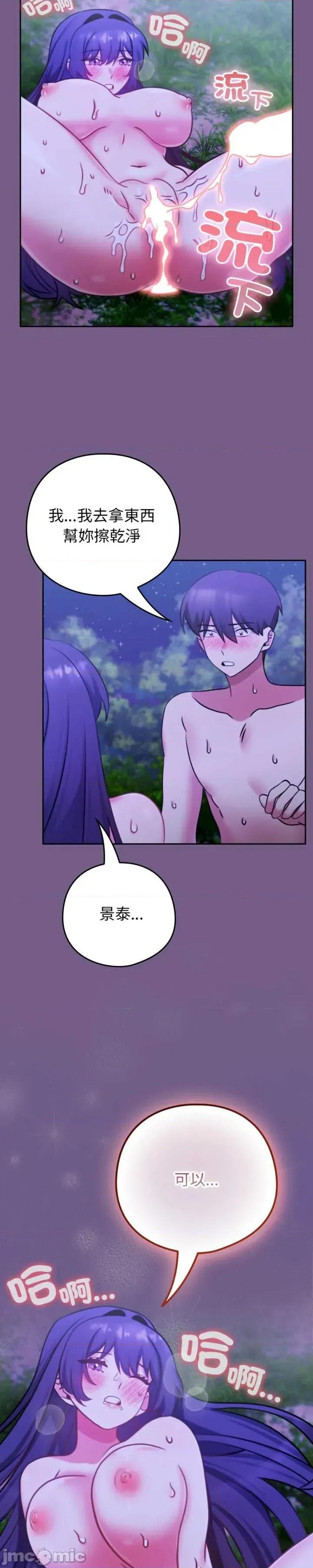 养成废角变新娘 养成废角变新娘 7 第48页