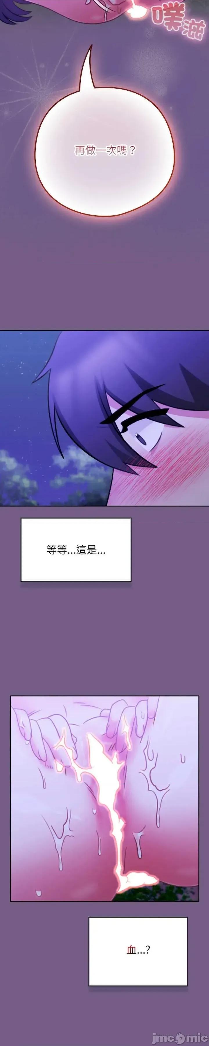 养成废角变新娘 养成废角变新娘 7 第50页