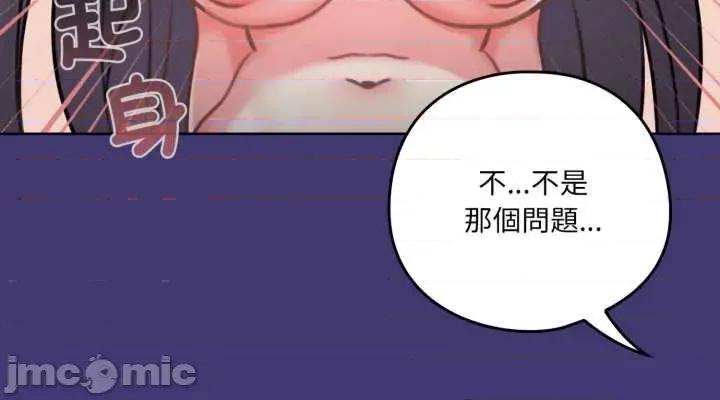 养成废角变新娘 养成废角变新娘 8 第2页