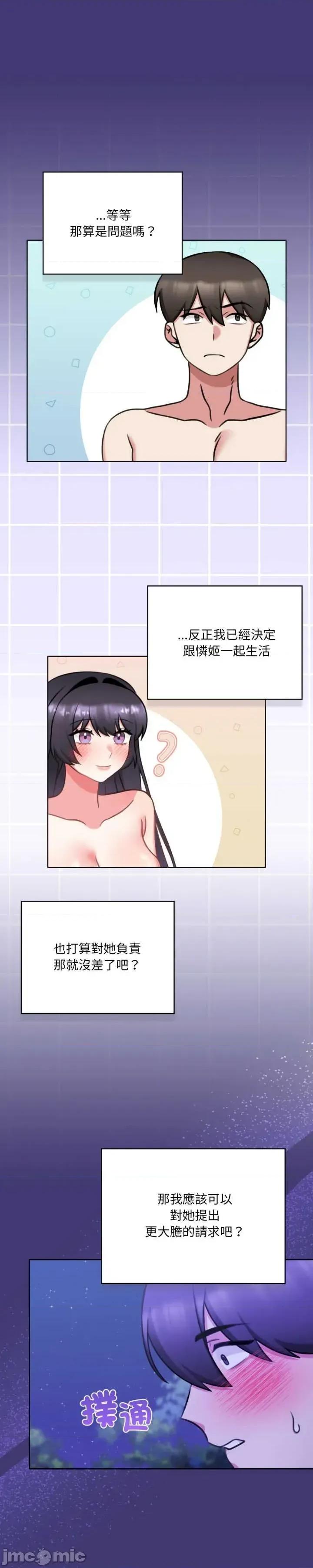 养成废角变新娘 养成废角变新娘 8 第3页