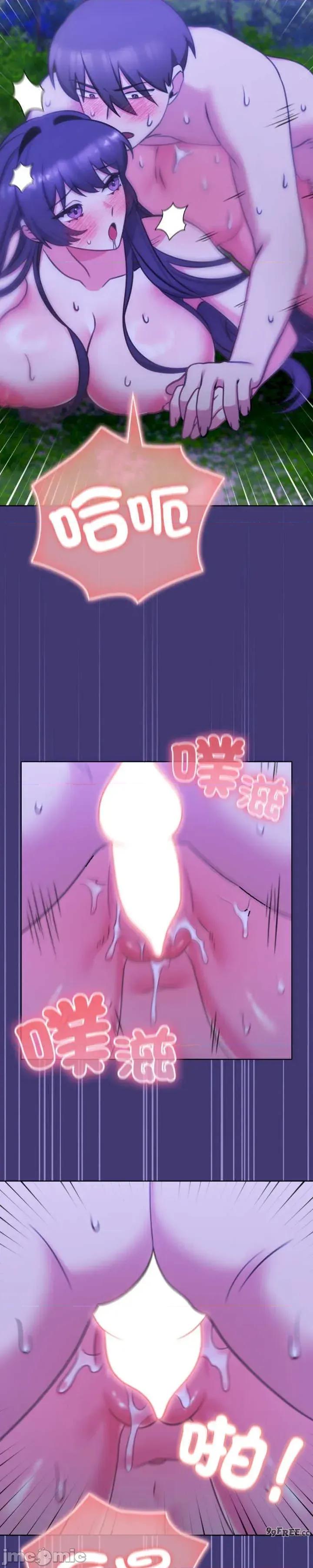 养成废角变新娘 养成废角变新娘 8 第13页