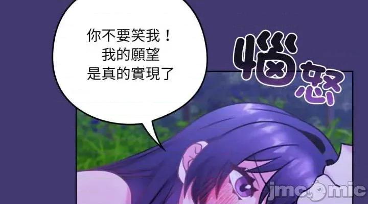 养成废角变新娘 养成废角变新娘 8 第25页
