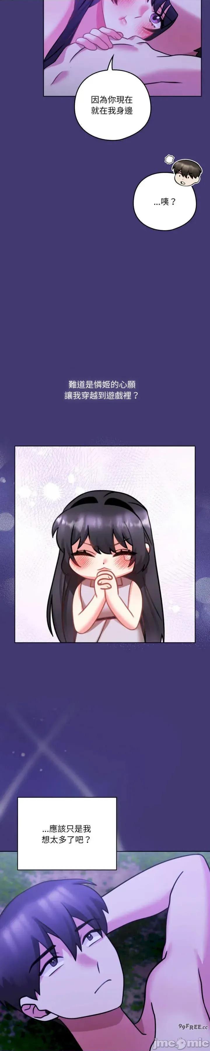 养成废角变新娘 养成废角变新娘 8 第26页