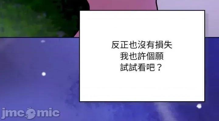 养成废角变新娘 养成废角变新娘 8 第27页