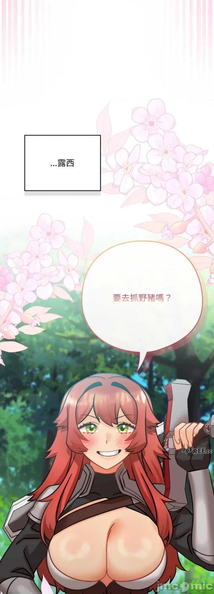 养成废角变新娘 养成废角变新娘 8 第30页