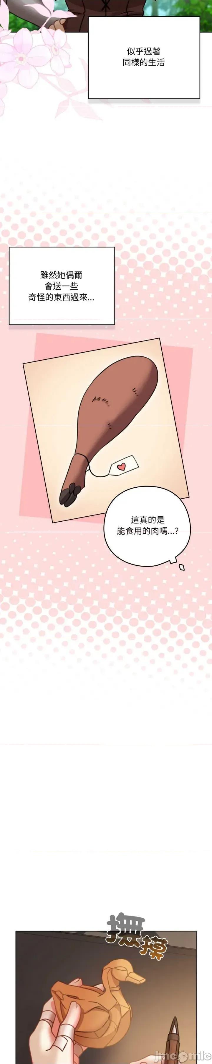 养成废角变新娘 养成废角变新娘 8 第31页