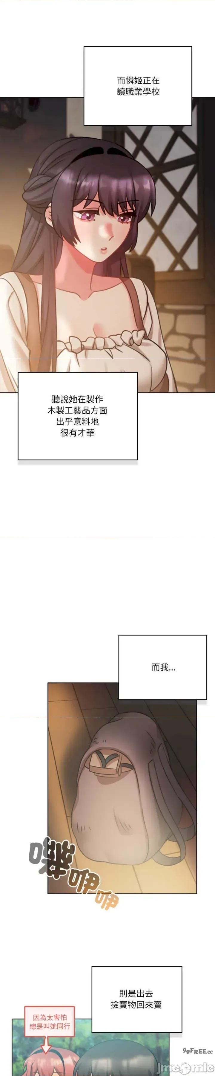 养成废角变新娘 养成废角变新娘 8 第33页
