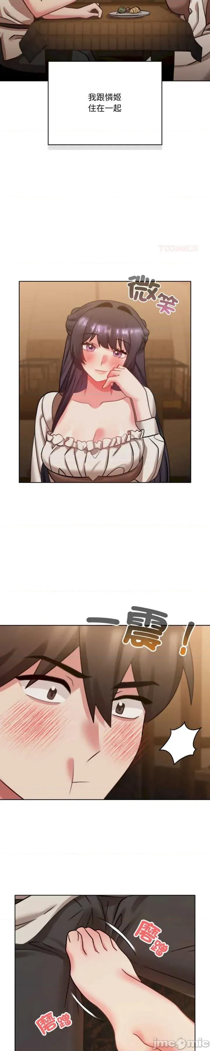 养成废角变新娘 养成废角变新娘 8 第39页