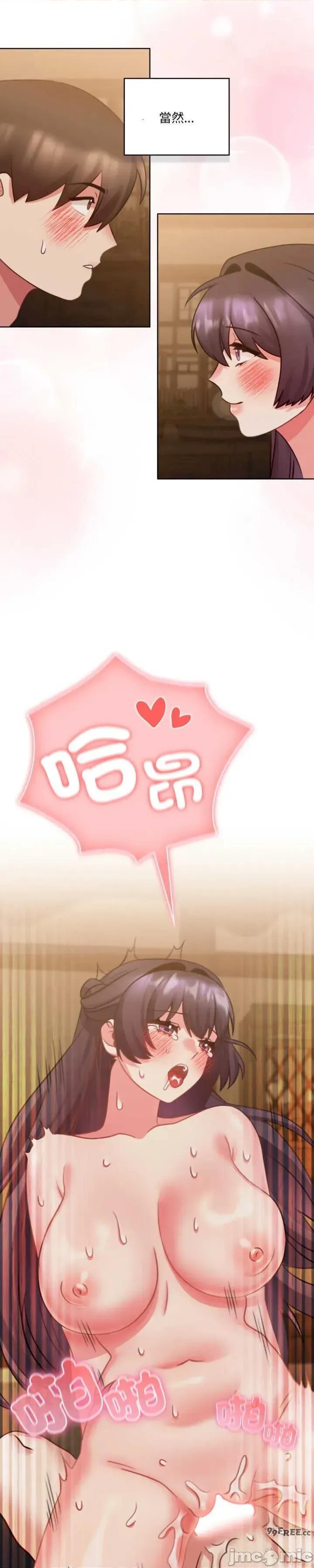 养成废角变新娘 养成废角变新娘 8 第41页