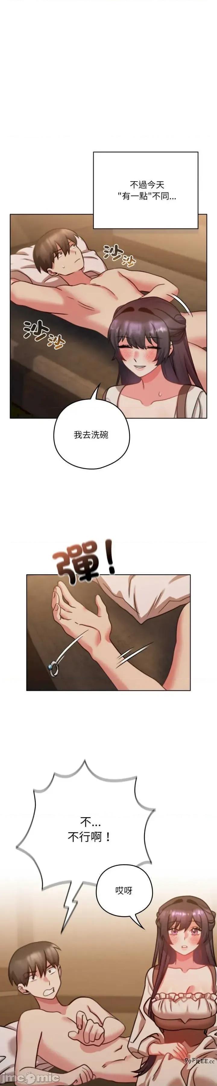 养成废角变新娘 养成废角变新娘 8 第43页