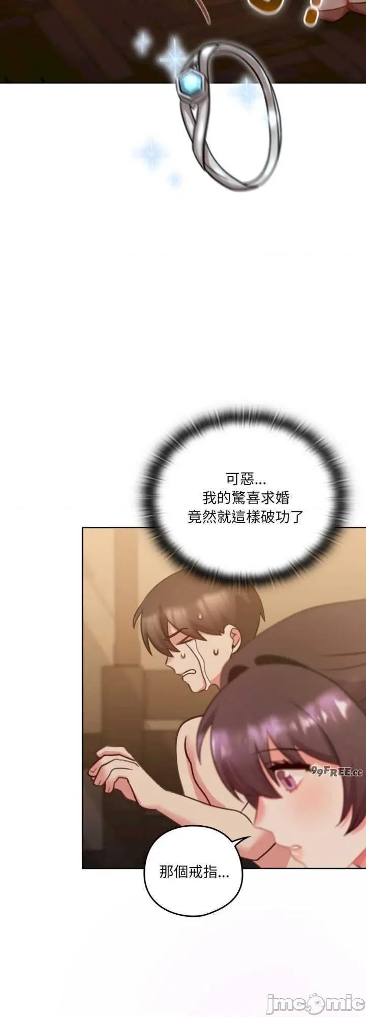 养成废角变新娘 养成废角变新娘 8 第45页