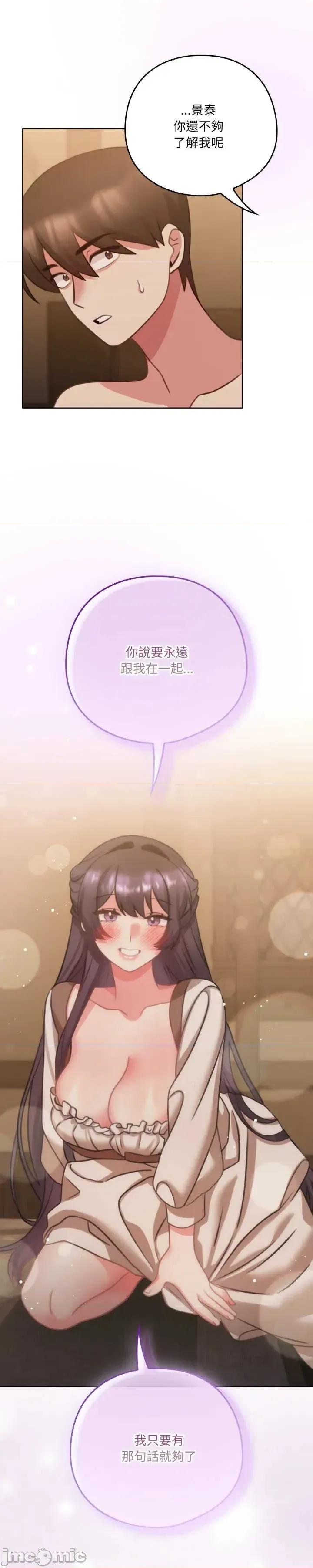 养成废角变新娘 养成废角变新娘 8 第46页