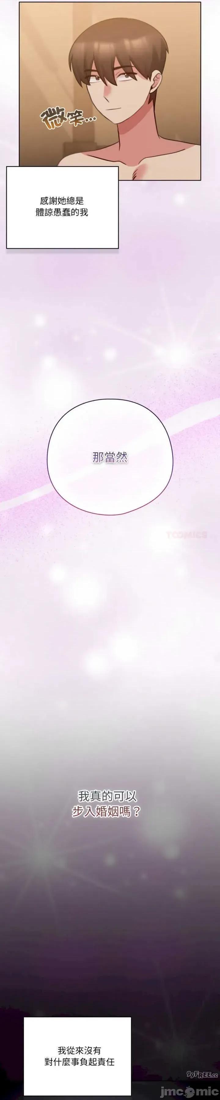 养成废角变新娘 养成废角变新娘 8 第48页