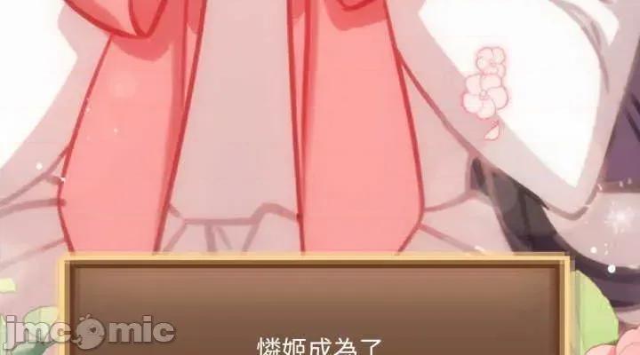 养成废角变新娘 养成废角变新娘 8 第55页