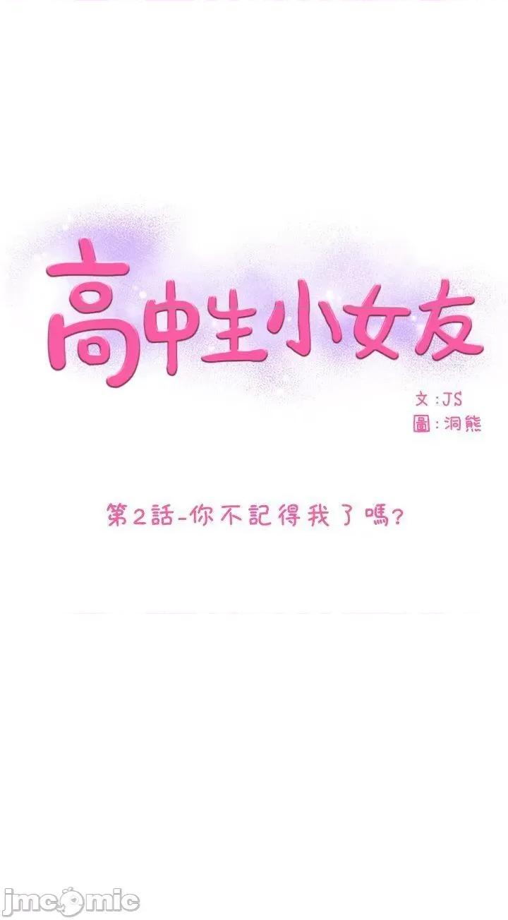 高中生小女友 高中生小女友-第2话 第1页