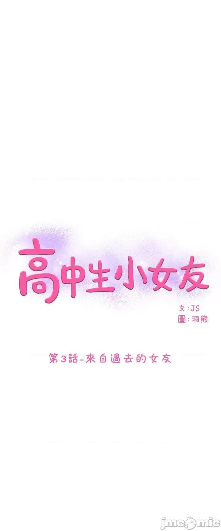 高中生小女友 高中生小女友-第3话 第3页