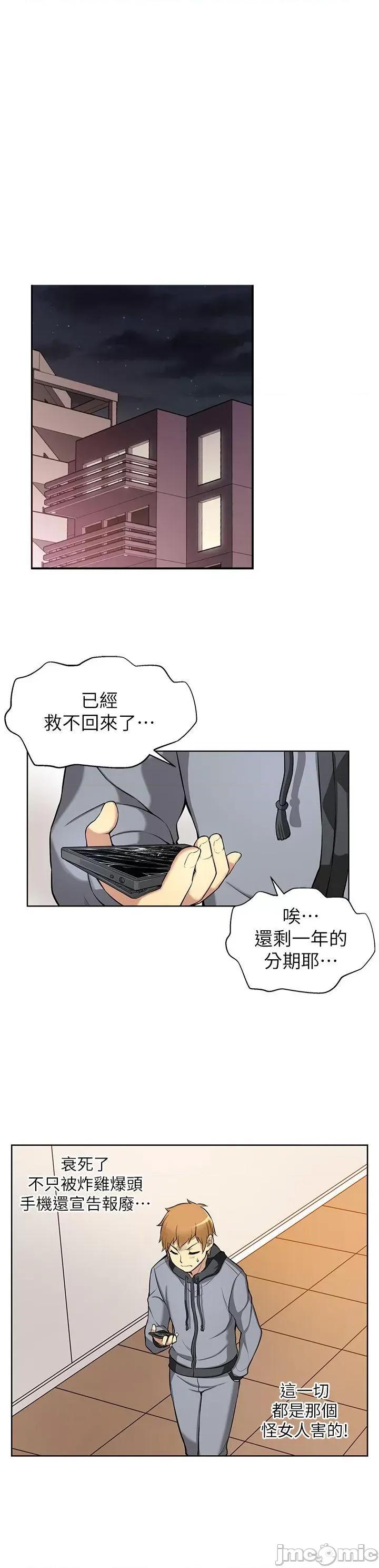 高中生小女友 高中生小女友-第3话 第23页