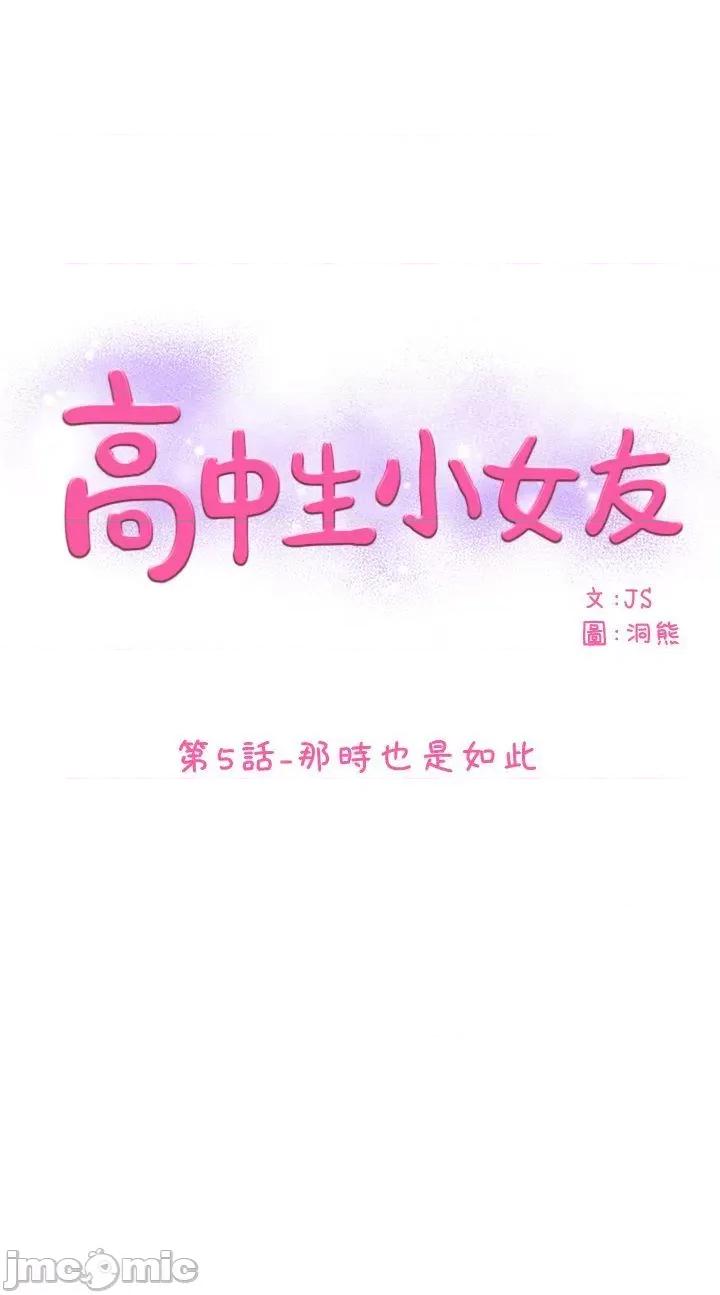 高中生小女友 高中生小女友-第5话 第1页