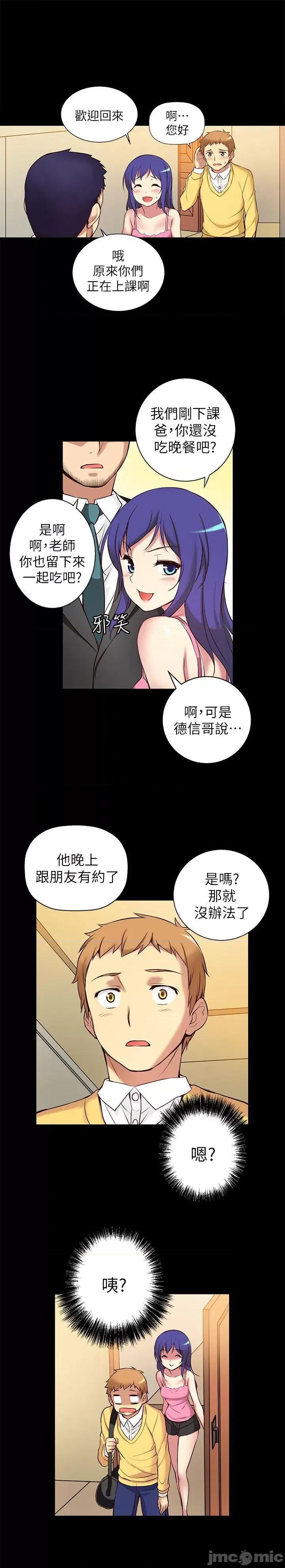 高中生小女友 高中生小女友-第5话 第12页