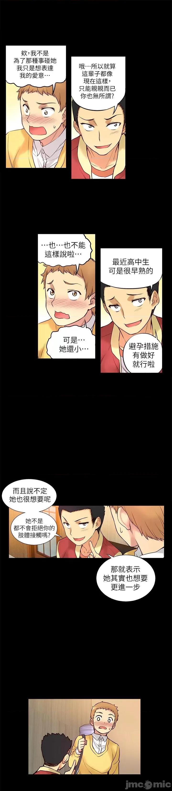 高中生小女友 高中生小女友-第5话 第23页