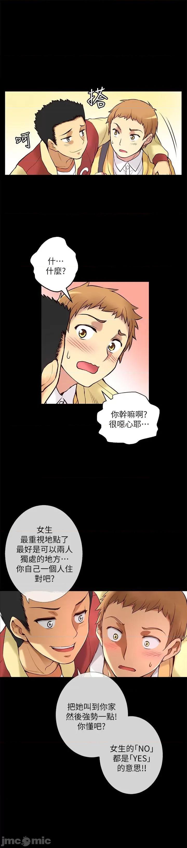 高中生小女友 高中生小女友-第5话 第25页