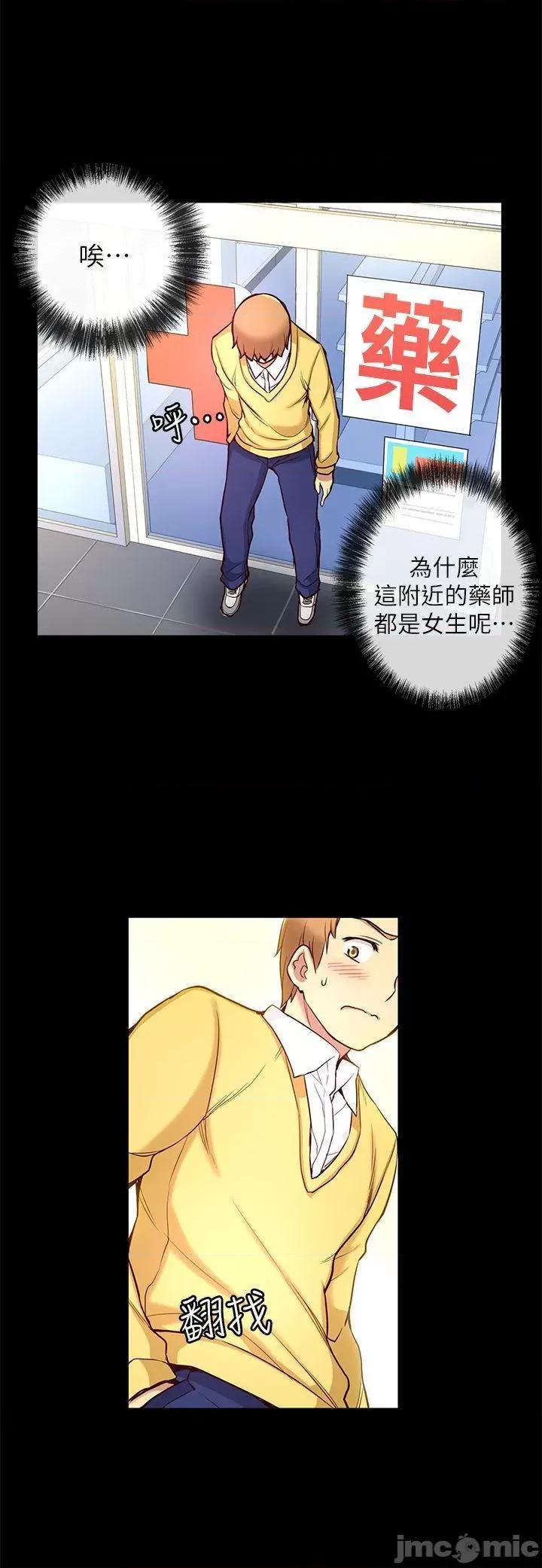高中生小女友 高中生小女友-第6话 第2页