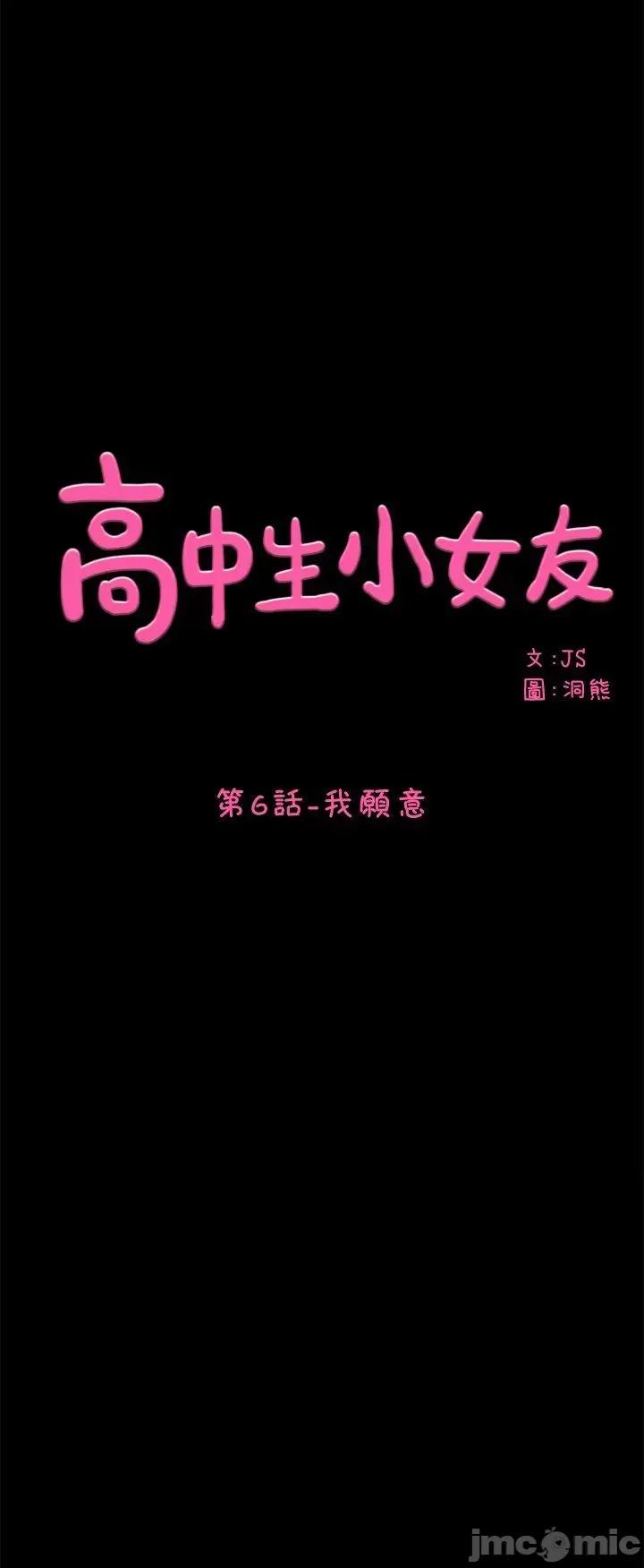 高中生小女友 高中生小女友-第6话 第7页