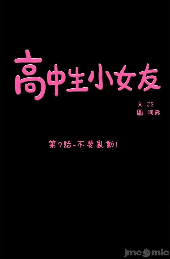 高中生小女友 高中生小女友-第7话 第1页