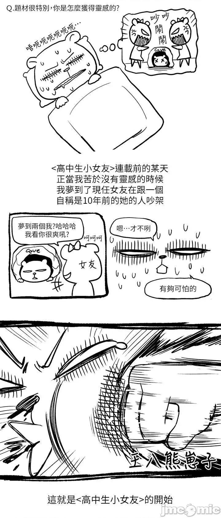 高中生小女友 高中生小女友-第7.5话 第2页