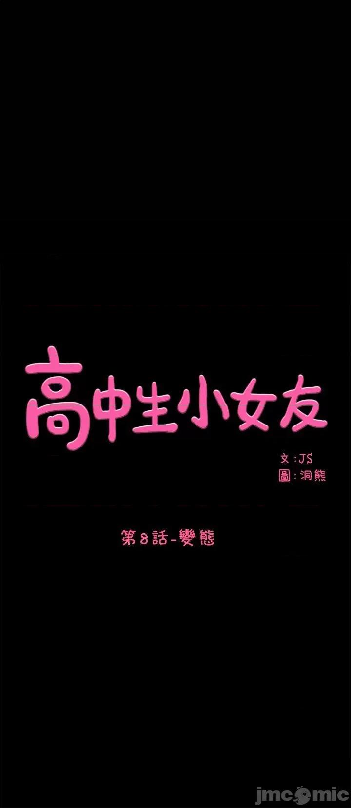 高中生小女友 高中生小女友-第8话 第1页
