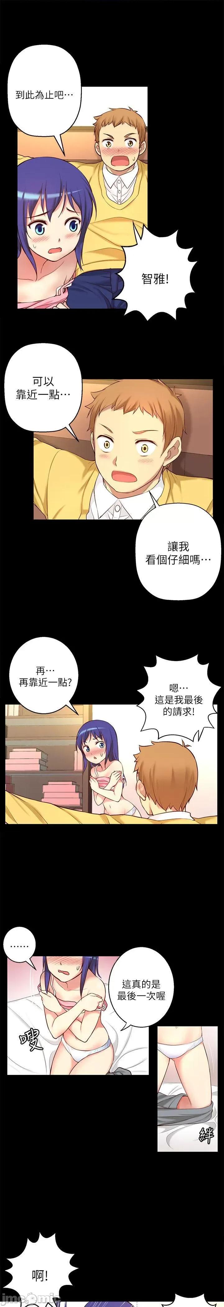 高中生小女友 高中生小女友-第8话 第17页