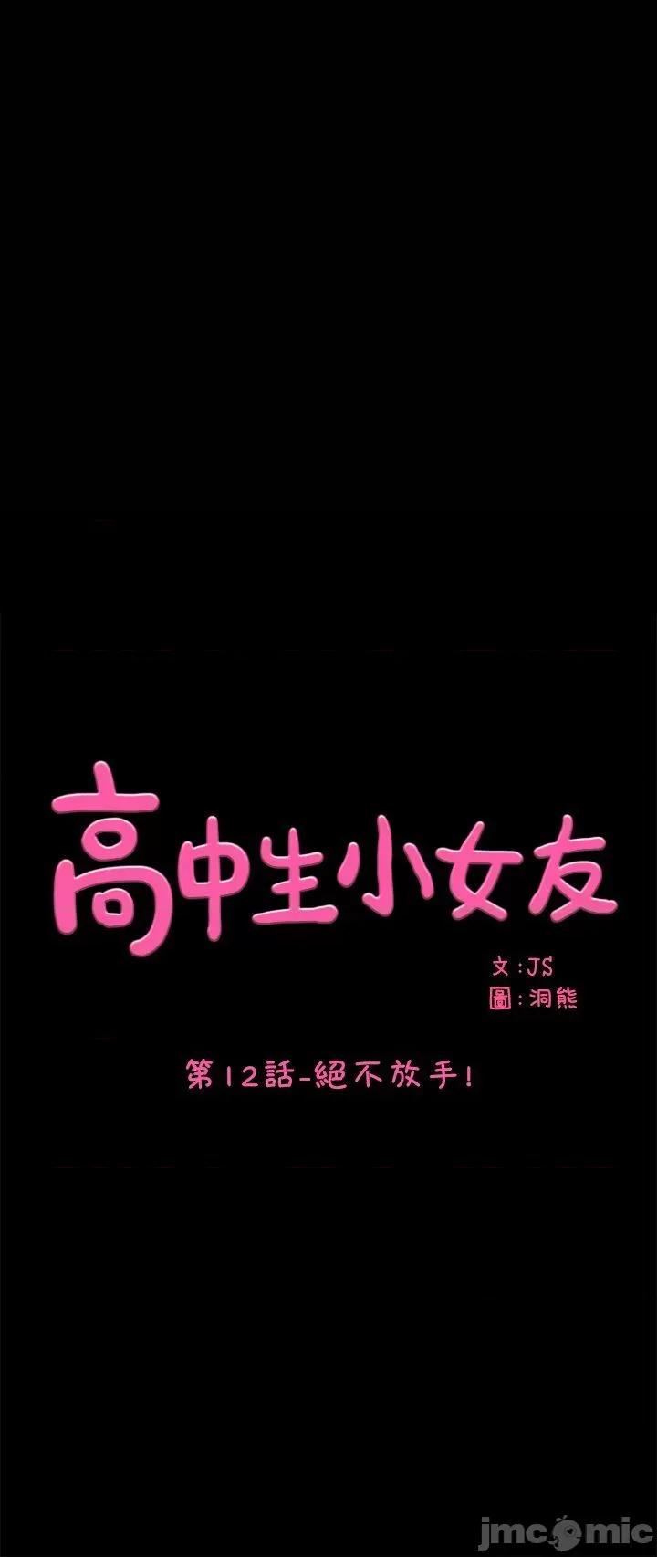 高中生小女友 高中生小女友-第12话-绝不放手! 第1页