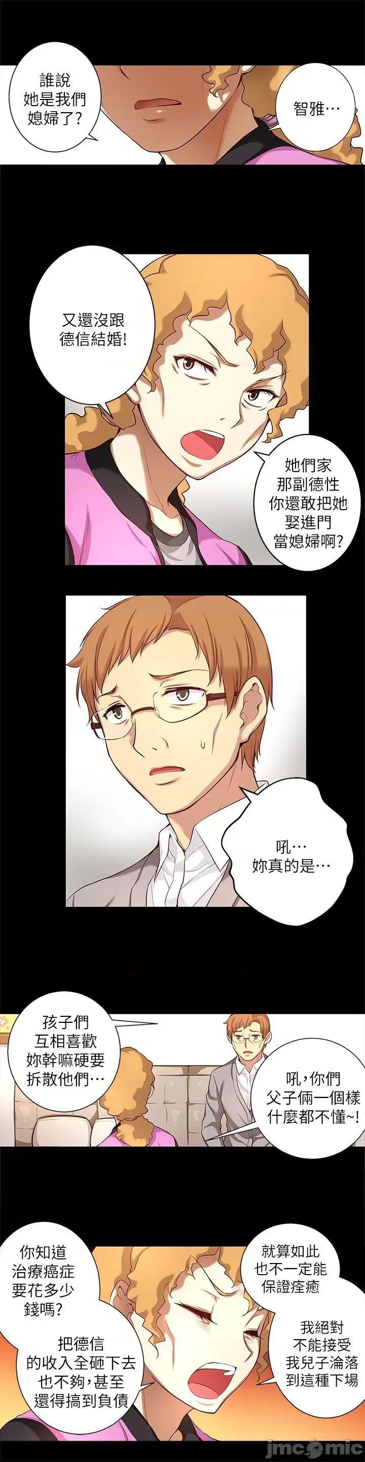 高中生小女友 高中生小女友-第13话-为什么你不懂我的心! 第10页
