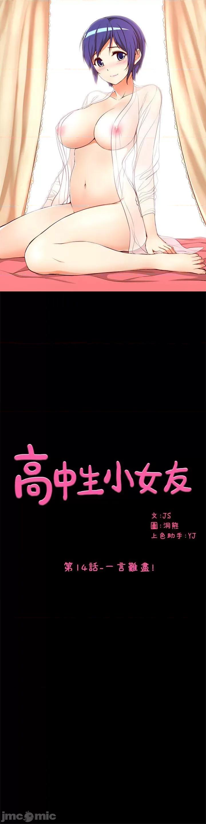高中生小女友 高中生小女友-第14话-一言难尽 第2页