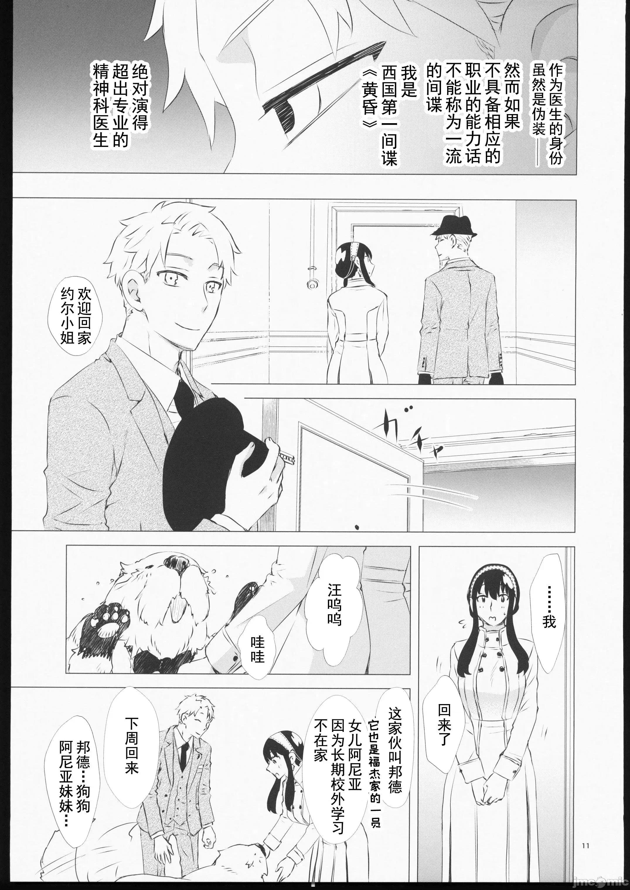 薄明色的失忆症 薄明色的失忆症 [灰羽社汉化组] (C102)[兎座堂 (エヌ、るあ)] 薄明色のアムネシア (SPY×FAMILY) 第10页