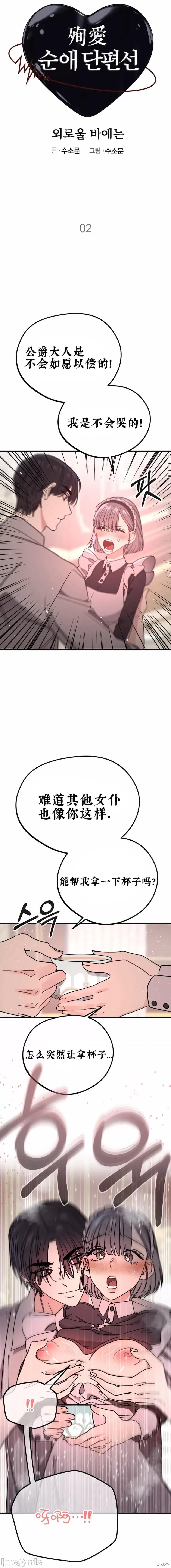 只会感到孤独 只会感到孤独 第2页