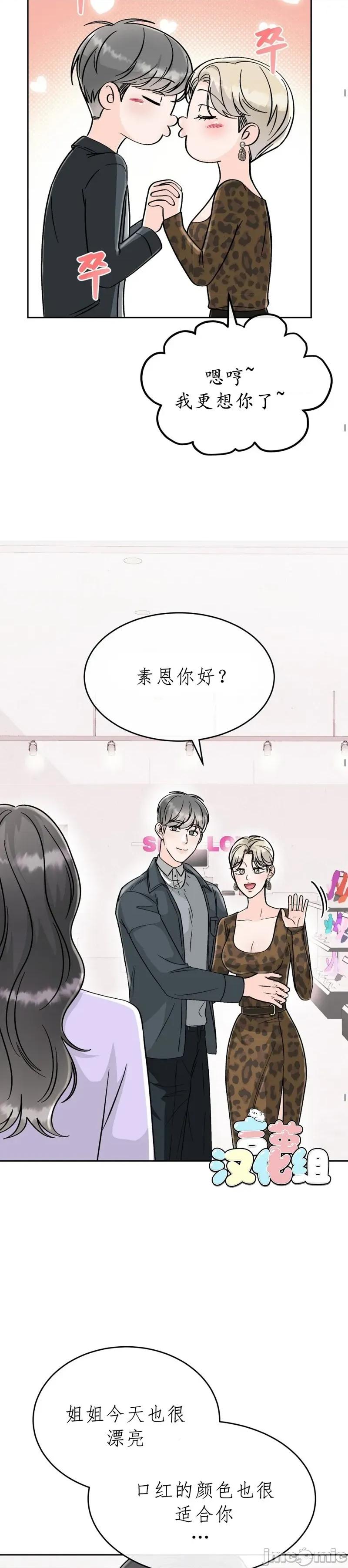 被丈夫发现的秘密 被丈夫发现的秘密2 第18页