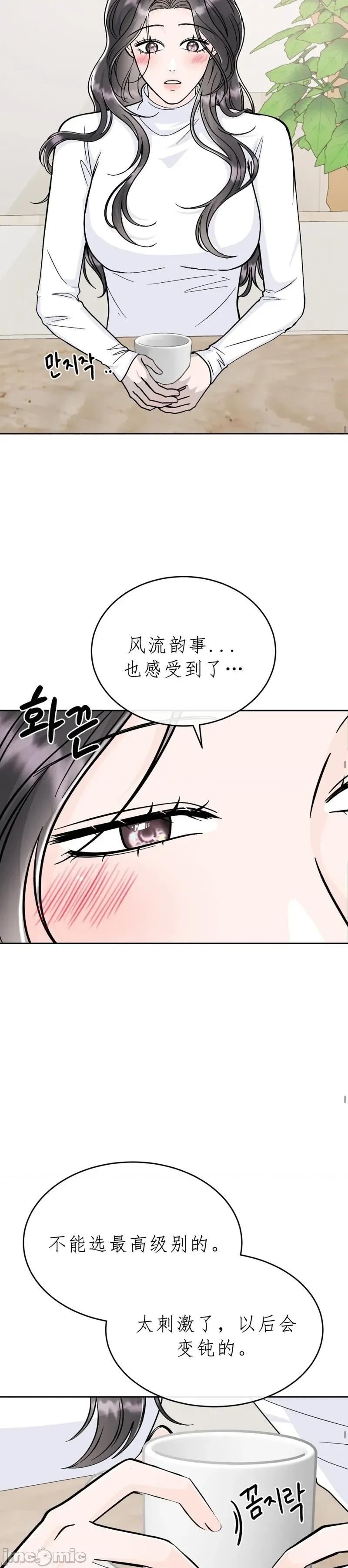 被丈夫发现的秘密 被丈夫发现的秘密2 第23页
